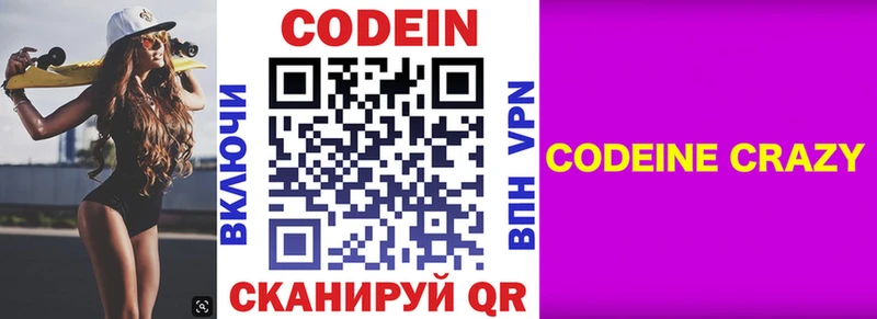 Купить где  Волгореченск  Codein Purple Drank 